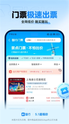 智行火车票苹果手机版下载_智行火车票下载旧版v10.11.8 官方版 运行截图3