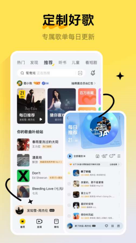 酷我音乐破解版永久免费2025下载-酷我音乐破解版永久vip手机版下载v11.1.8.1 运行截图4