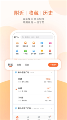掌上出行app官方下载_掌上出行app下载绿色版本v6.8.9 最新版 运行截图1