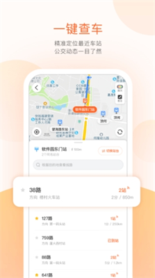 掌上出行app官方下载_掌上出行app下载绿色版本v6.8.9 最新版 运行截图3