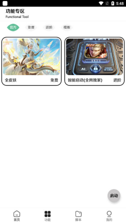 王者小盒子2025最新版本下载-王者小盒子官方网站下载v10.2 安卓版 运行截图3