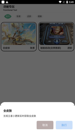 王者小盒子2025最新版本下载-王者小盒子官方网站下载v10.2 安卓版 运行截图4