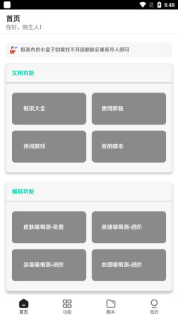 王者小盒子2025最新版本下载-王者小盒子官方网站下载v10.2 安卓版 运行截图5