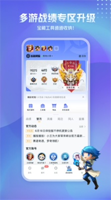 王者营地最新版本下载_王者营地中文版下载v9.102.0212 手机版 运行截图3