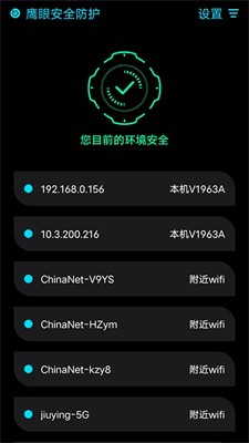 鹰眼防护免费版下载2024_鹰眼防护最新版下载v1.0.6 官网版 运行截图2