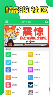 葫芦侠三楼下载免费破解版大全_葫芦侠三楼破解版下载v4.3.0.6 最新版 运行截图2
