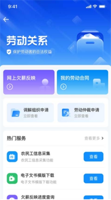 智慧人社app养老认证下载_智慧人社app官方网站下载v4.1.0 最新版 运行截图3