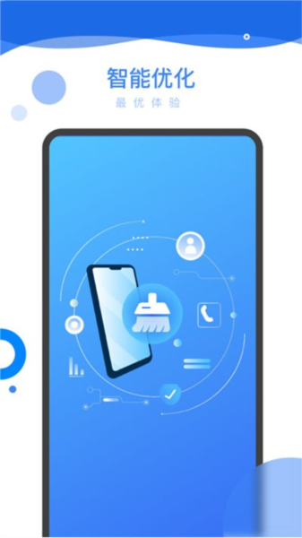 智能优化助手app下载_智能优化助手下载手机版v2.3.1.0 最新版 运行截图2
