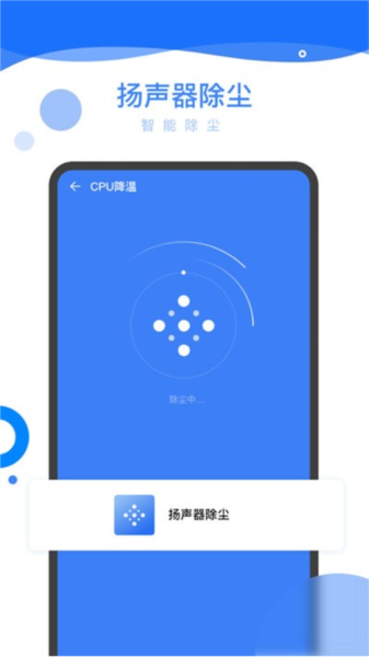 智能优化助手app下载_智能优化助手下载手机版v2.3.1.0 最新版 运行截图1