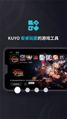 kuyo加速器下载官网正版_kuyo加速器安卓版下载v2.0.7582 最新版 运行截图1