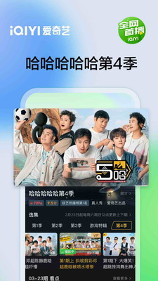 爱奇艺app免费下载安装_爱奇艺官网下载安装免费版v15.3.5 最新版 运行截图2