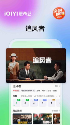 爱奇艺app免费下载安装_爱奇艺官网下载安装免费版v15.3.5 最新版 运行截图1