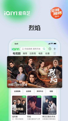 爱奇艺app免费下载安装_爱奇艺官网下载安装免费版v15.3.5 最新版 运行截图3