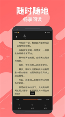 小小追书下载最新版2024_小小追书下载苹果版v1.5 手机版 运行截图3