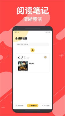 小小追书下载最新版2024_小小追书下载苹果版v1.5 手机版 运行截图2