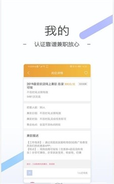 猫客兼职最新版下载_猫客兼职官网版下载v1.0.0 安卓版 运行截图2