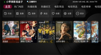 小苹果影视盒子2024最新版本下载_小苹果影视盒子2024纯净版下载v2.2.5 安卓版 运行截图1