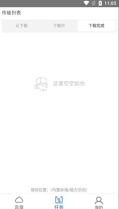 磁力空间app下载_磁力空间安卓版下载v1.0 手机版 运行截图2