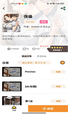 五一漫画官方正版下载_五一漫画最新版下载v1.01 免费版 运行截图3