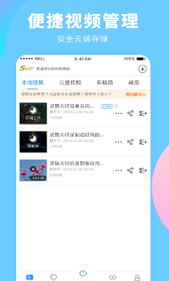 录屏大师免费版下载_录屏大师下载破解版v6.6.6.8 最新版 运行截图3