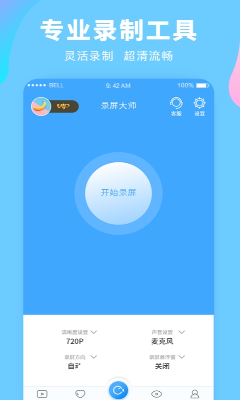 录屏大师免费版下载_录屏大师下载破解版v6.6.6.8 最新版 运行截图1