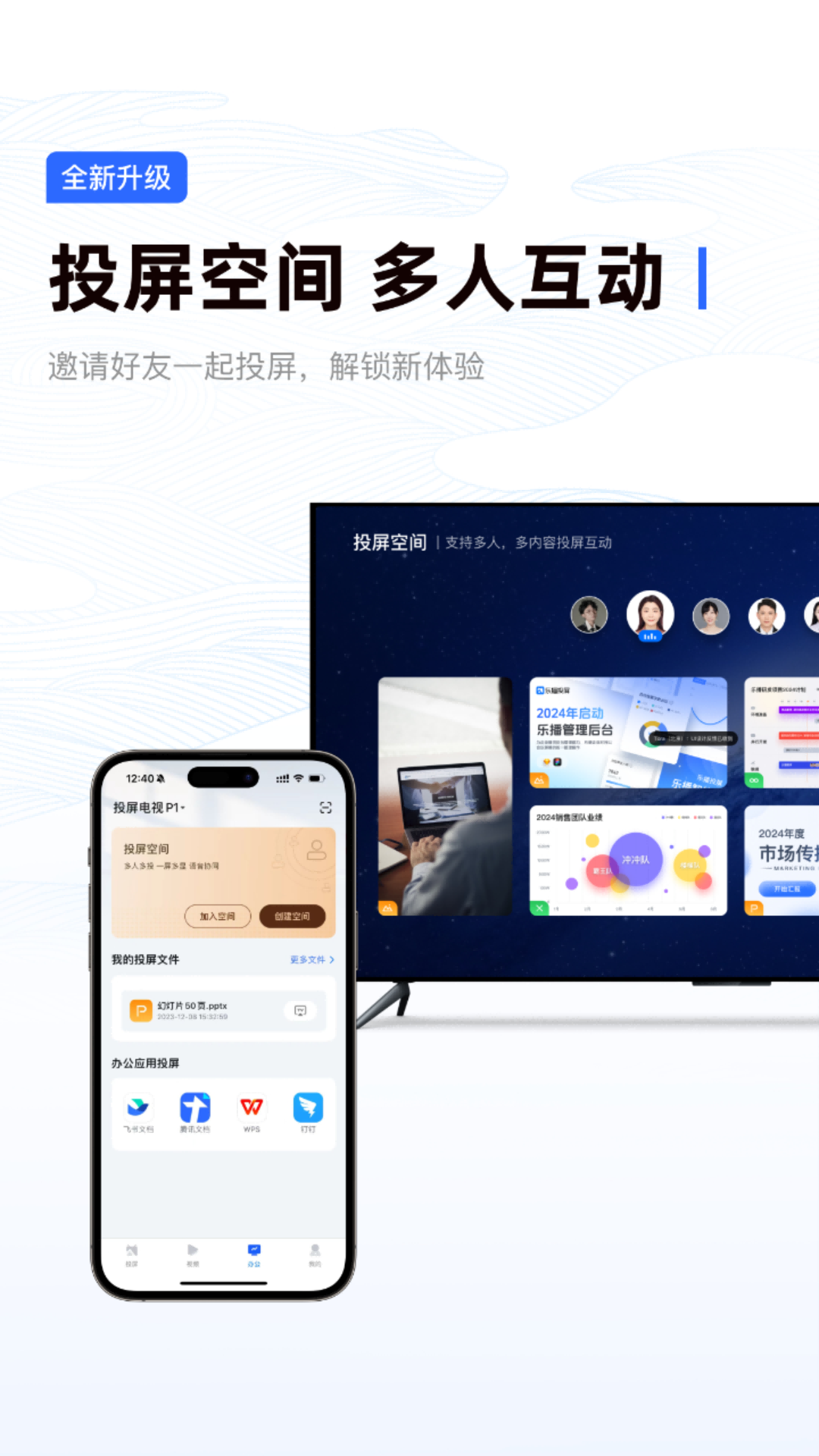 乐播投屏下载安装app官方版_乐播投屏官方免费版下载v5.10.38 最新版 运行截图1