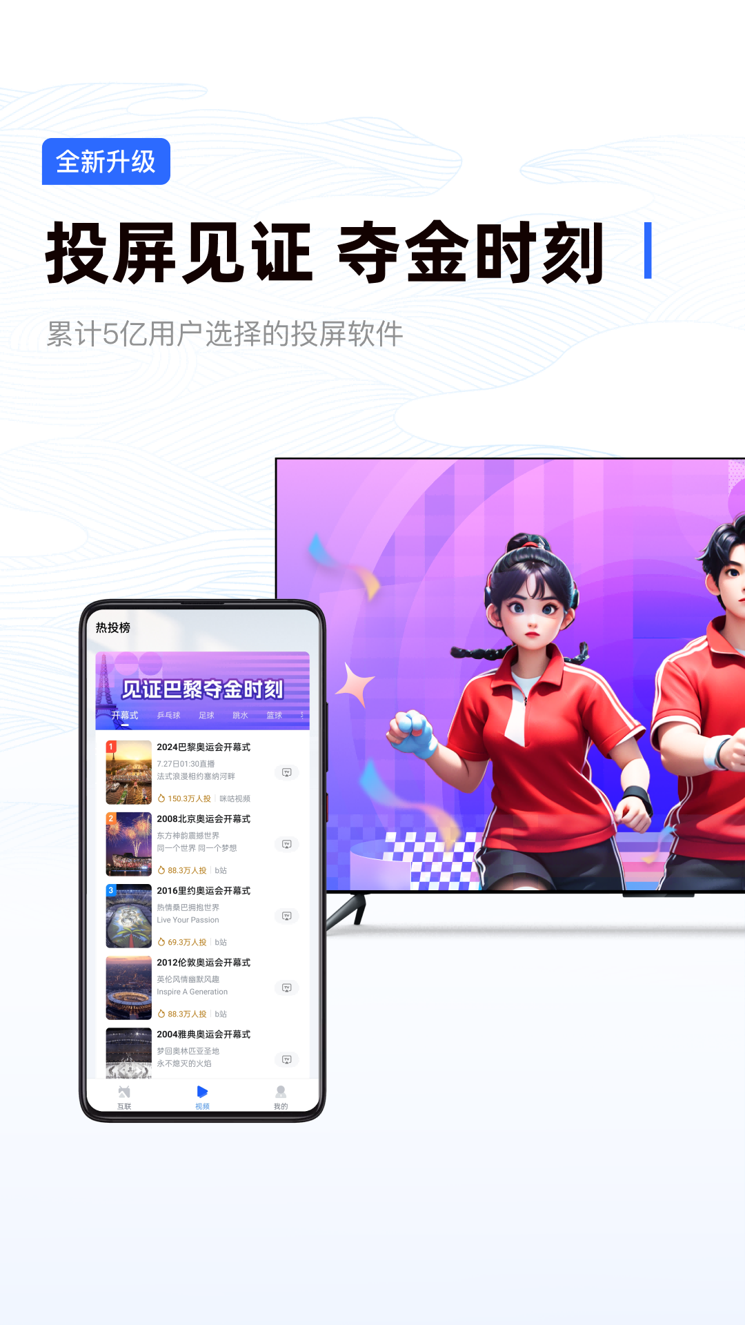乐播投屏下载安装app官方版_乐播投屏官方免费版下载v5.10.38 最新版 运行截图3