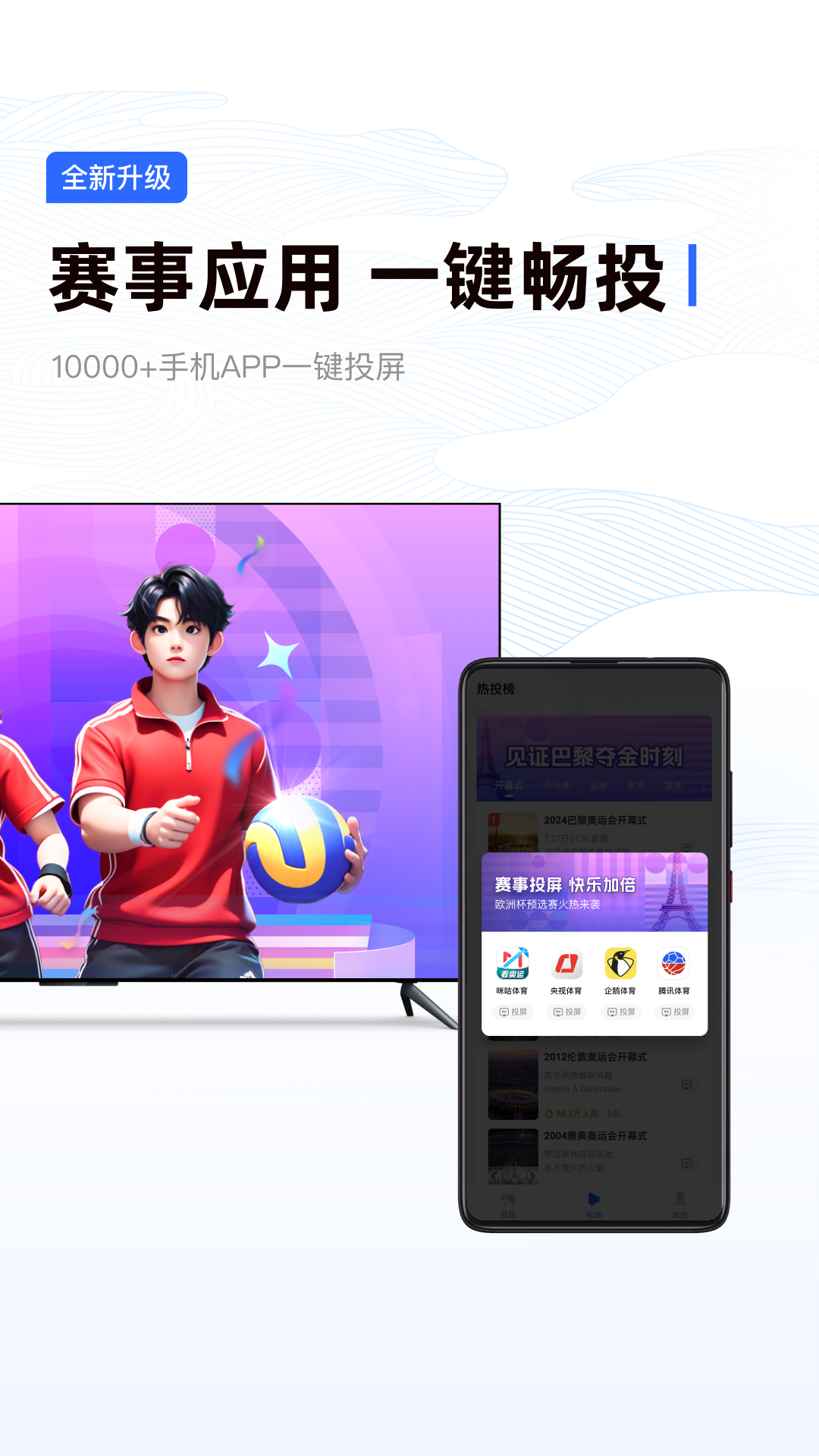 乐播投屏下载安装app官方版_乐播投屏官方免费版下载v5.10.38 最新版 运行截图2