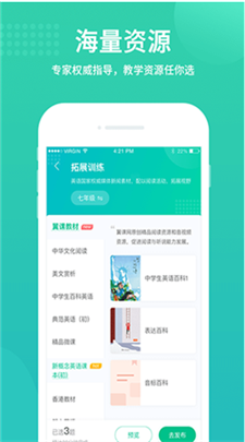 翼课教师官网版下载_翼课教师安卓版下载v2.9.4 手机版 运行截图3