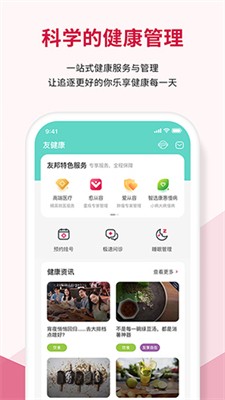 友邦友享app官方版下载_友邦友享最新版下载v6.9.11 手机版 运行截图1