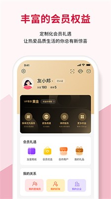 友邦友享app官方版下载_友邦友享最新版下载v6.9.11 手机版 运行截图3