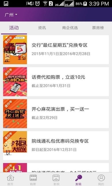 院线通电影票app下载_院线通app官方下载v6.5.6 免费版 运行截图1