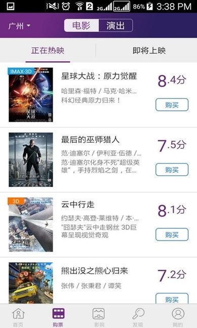 院线通电影票app下载_院线通app官方下载v6.5.6 免费版 运行截图3