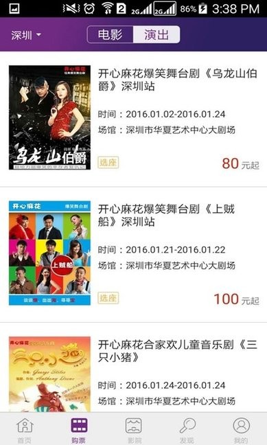 院线通电影票app下载_院线通app官方下载v6.5.6 免费版 运行截图2