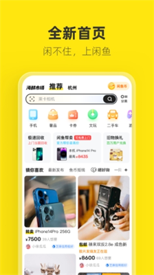 闲鱼app下载免费安装最新版_闲鱼app下载免费安装手机版v7.18.10 安卓版 运行截图1