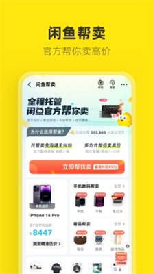 闲鱼app下载免费安装最新版_闲鱼app下载免费安装手机版v7.18.10 安卓版 运行截图3