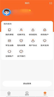 家校通app下载安装免费版_家校通最新版下载v1.2.7 官网版 运行截图1