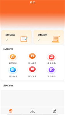 家校通app下载安装免费版_家校通最新版下载v1.2.7 官网版 运行截图2