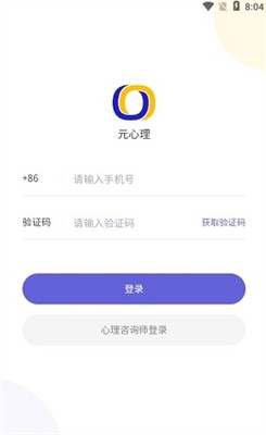 元心理手机版下载_元心理最新版下载v1.0.4 正式版 运行截图2