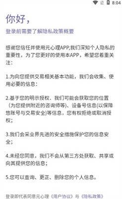 元心理手机版下载_元心理最新版下载v1.0.4 正式版 运行截图3