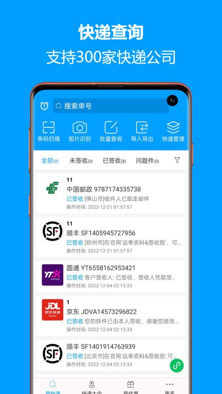 快递查询宝典app下载_快递查询宝典官网版下载v5.6.12 破解版 运行截图3
