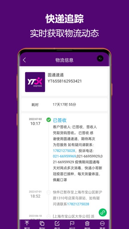 快递查询宝典APP界面展示