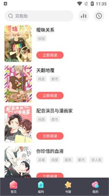 西梅漫画软件官网版下载_西梅漫画最新版下载v1.0.0 官方版 运行截图3