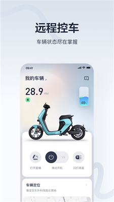 九号出行下载安装手机版_九号出行app下载最新版本v6.5.0 官网版 运行截图2