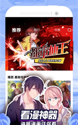 免费漫画大全app下载苹果版_免费漫画大全app下载官方版v1.1.9 最新版 运行截图2