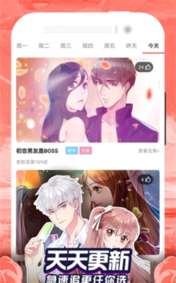免费漫画大全app下载苹果版_免费漫画大全app下载官方版v1.1.9 最新版 运行截图3