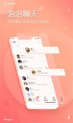 泡泡聊天app官方版下载_泡泡聊天app免费下载v2.1.5 最新版 运行截图2
