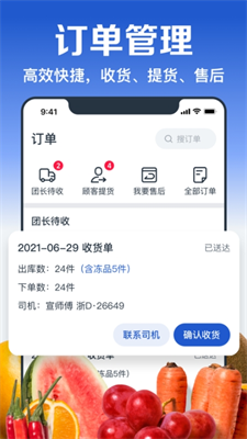 淘菜菜团长端app下载最新版_淘菜菜团长端app下载官网版v3.2.7 手机版 运行截图2