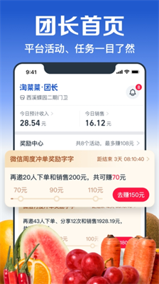 淘菜菜团长端app下载最新版_淘菜菜团长端app下载官网版v3.2.7 手机版 运行截图1