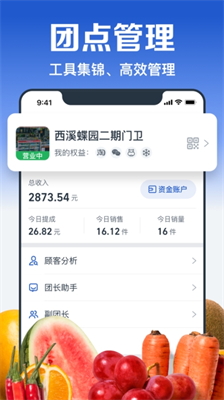 淘菜菜团长端app下载最新版_淘菜菜团长端app下载官网版v3.2.7 手机版 运行截图3